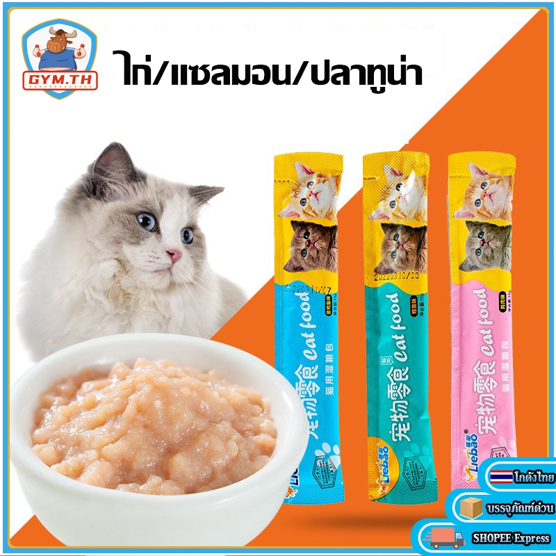 😻【15g/1 ชิ้น】แถบแมว ขนมเเมวเลีย แสนอร่อย เนื้อละเอียดไม่ต้องเคี้ยว