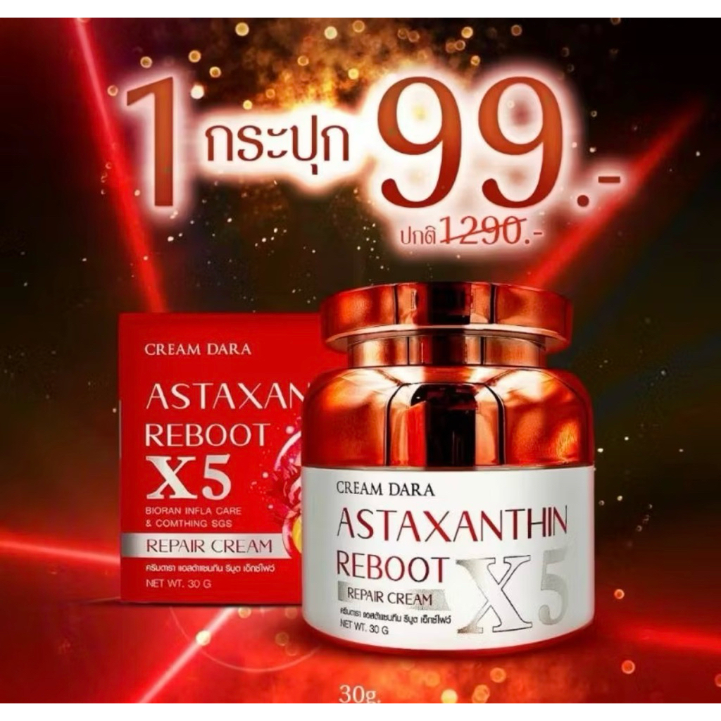 ครีม x5 cream ครีมดารา