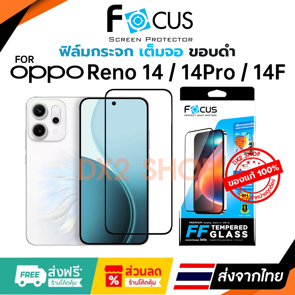 FOCUS ฟิล์มกระจกใส เต็มจอ Oppo Reno 14 (5G) / Reno 14Pro (5G) / Reno 14F (5G)