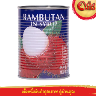 ลูกเงาะในน้ำเชื่อม เงาะ ตราจิงโจ้ ผลไม้กระป๋องคัดพิเศษ ขนาด 565กรัม RAMBUTAN IN SYRUY"