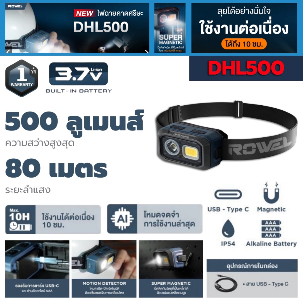 Rowel ไฟฉายคาดศีรษะ LED 500LM ROWEL รุ่น DHL500 ไฟฉายคาดหัว ไฟฉาย ไฟฉายเดินป่า แคมป์ปิ้ง อุปกรณ์ตั้งแคมป์