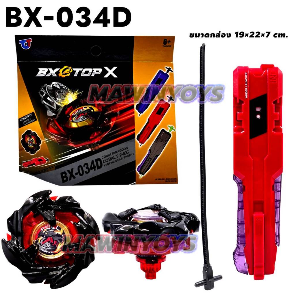ลูกข่าง เบย์เบลดX BX-034D +ที่ชู๊ตด้ามดาบ mawintoys