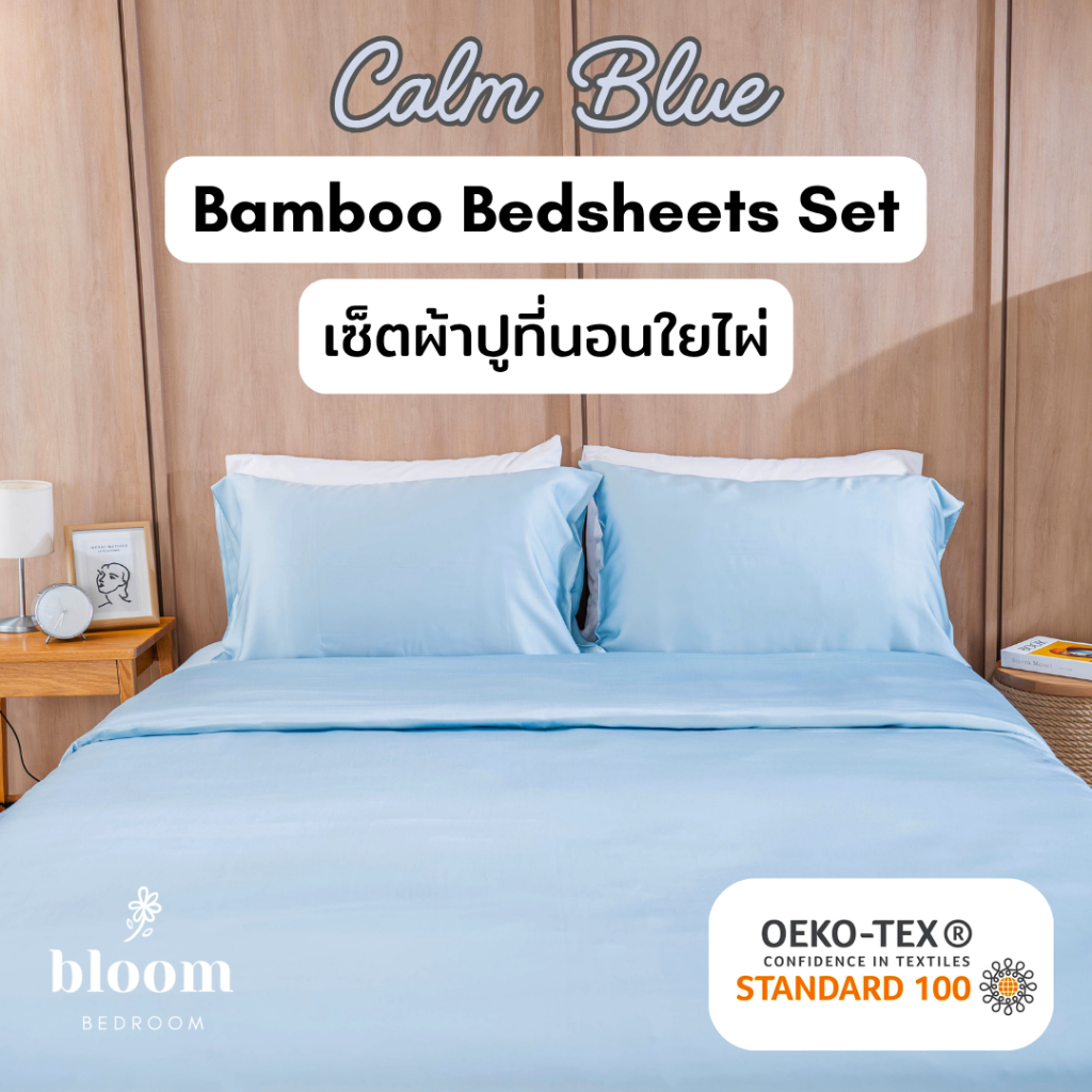 🩵 เซ็ตผ้าปูที่นอนใยไผ่ 100% สีฟ้า รองรับที่นอนสูง 16 นิ้ว | Calm Blue Pure BAMBOO Bed Sheets Set 16 in. high 🩵