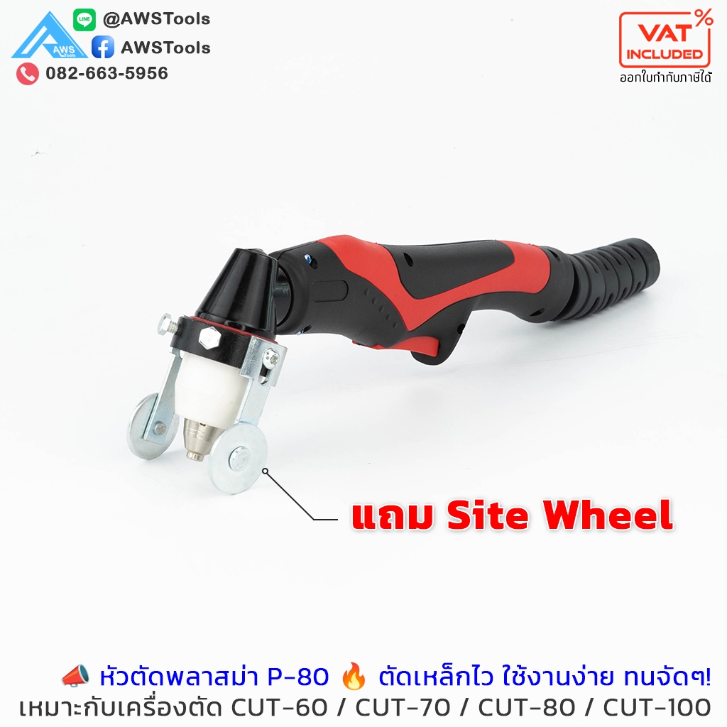 หัวตัด พลาสม่า รุ่น P-80, P-90 สำหรับเครื่อง CUT 60-100A อะไหล่หัวตัดพลาสม่า #P-90#P80 #อุปกรณ์งานช่าง #Plasma #พลาสม่า