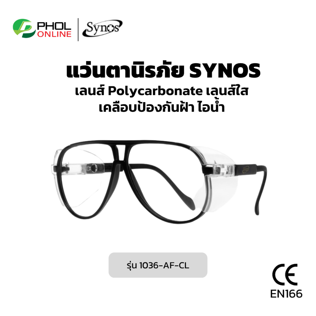 Synos แว่นตานิรภัยป้องกันฝ้าไอน้ำ รุ่น 1036-AF-CL