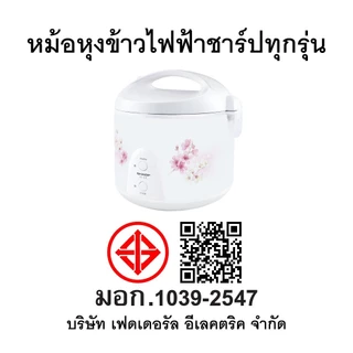 Sharp หม้อหุงข้าวไฟฟ้า อุ่นทิพย์ ชาร์ป รุ่น ไอพอท ซีรีส์ KS-11E 1.0ลิตร