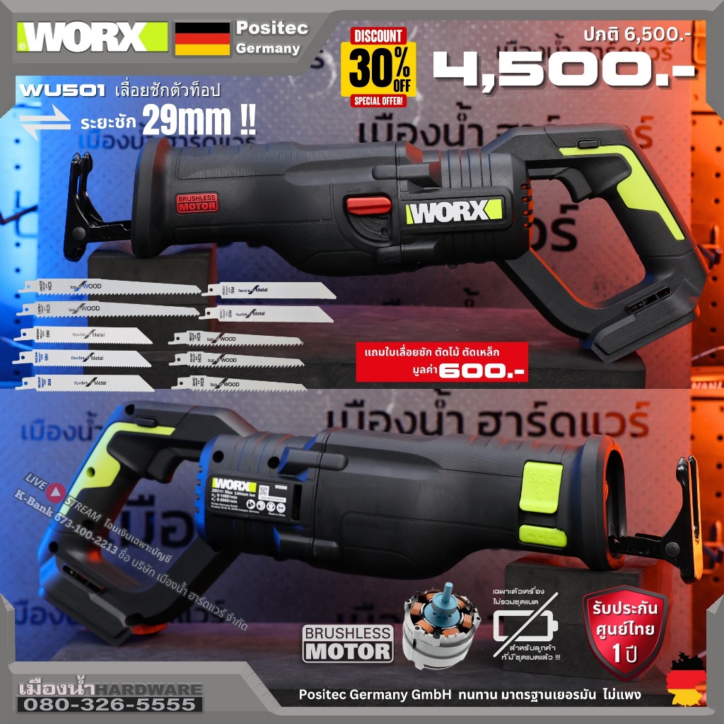พร้อมส่งในไทย WORX รุ่น WU501 เลื่อยชักไร้สาย 20V ตัว TOP *** ตัวเปล่า ไม่รวมแบตเตอรี่ และแท่นชาร์จ