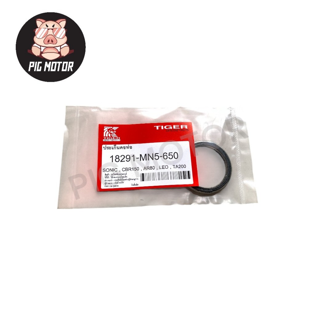 ประเก็นคอท่อ ประเก็นปากท่อ SONIC/CBR150/PHANTOM200/AR80/MICRO/TA200/LEO