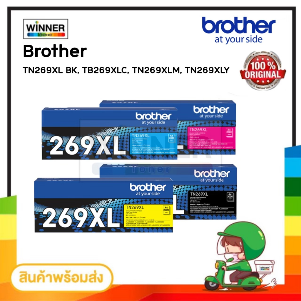 ตลับหมึก เลเซอร์ BROTHER TN269XL ตลับหมึกพิมพ์ (TN269XL BK C M Y ) ของแท้ / winner