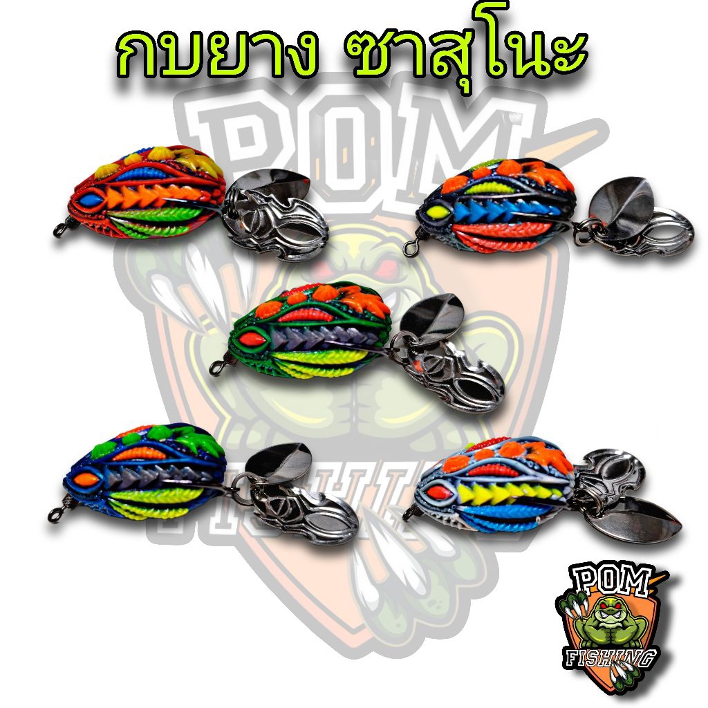 กบยางรุ่น ซาสุโนะ 3.2เซน BKK #1 น้ำหนัก6.0กรัม