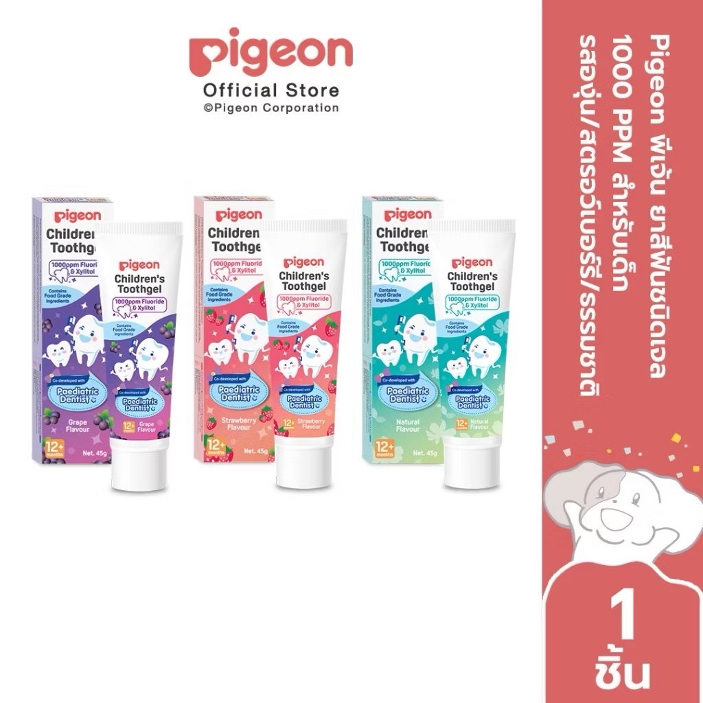 Pigeon พีเจ้น ยาสีฟันชนิดเจล 1000 PPM สำหรับเด็ก