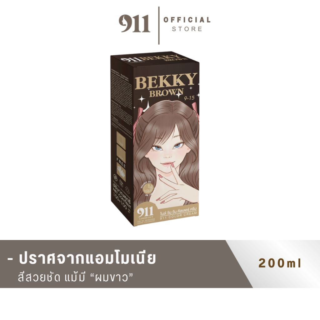 (ของแท้ช่องหลักบริษัท) สีเบคกี้ บราวน์ BEKKY BROWN  สีผม911