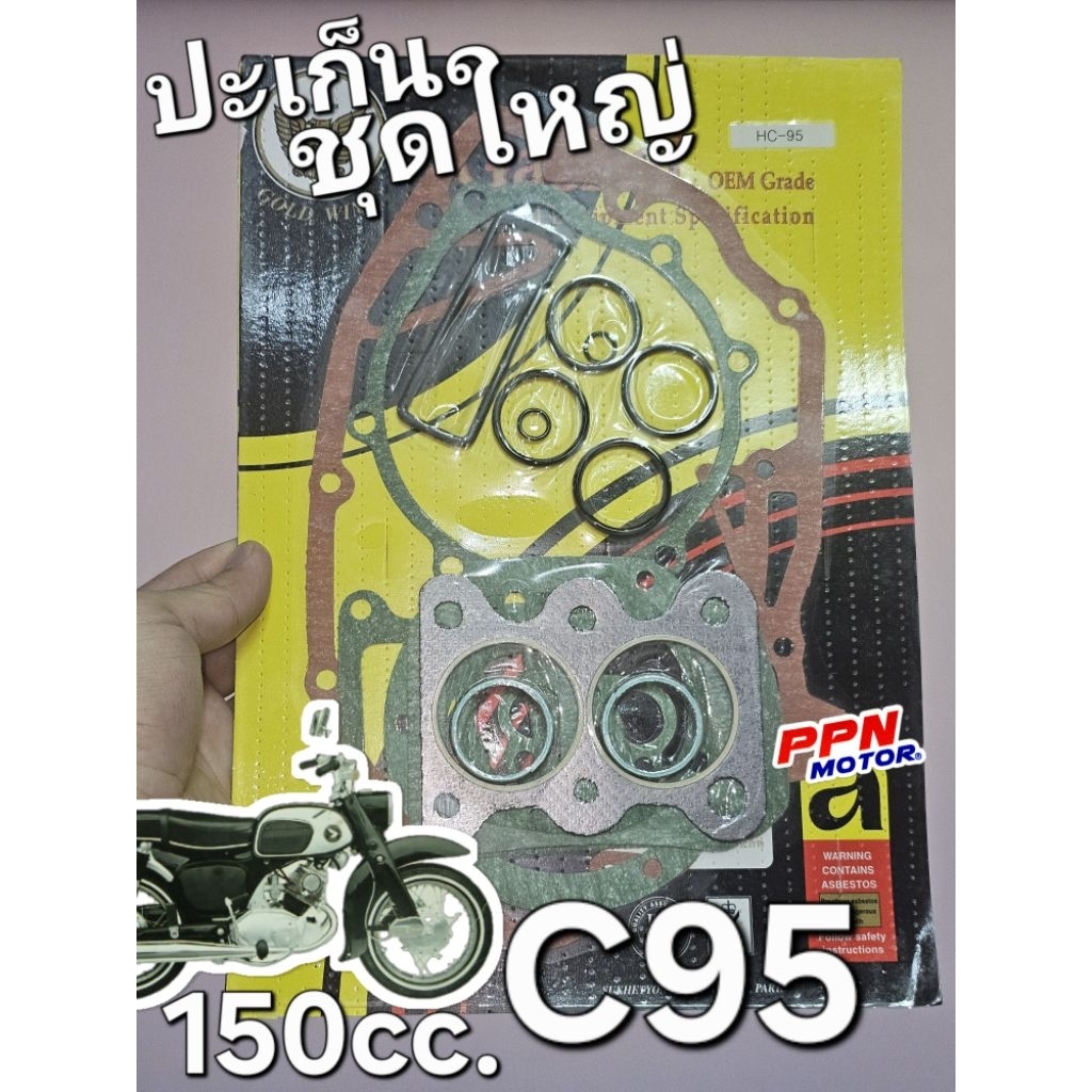 ปะเก็นชุดใหญ่ HONDA 150CC. C95 BENLY C95 CA95 ซีเก้าห้า SKY