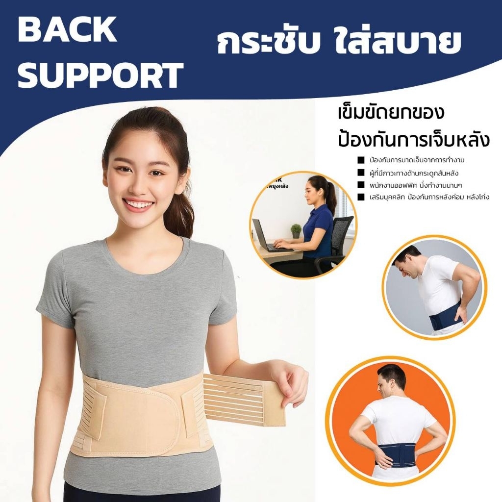 เข็มขัดพยุงหลัง ไร้สาย สีเนื้อ สวมใส่สบาย ผลิตในไทย คุณภาพดี ส่งทุกวัน