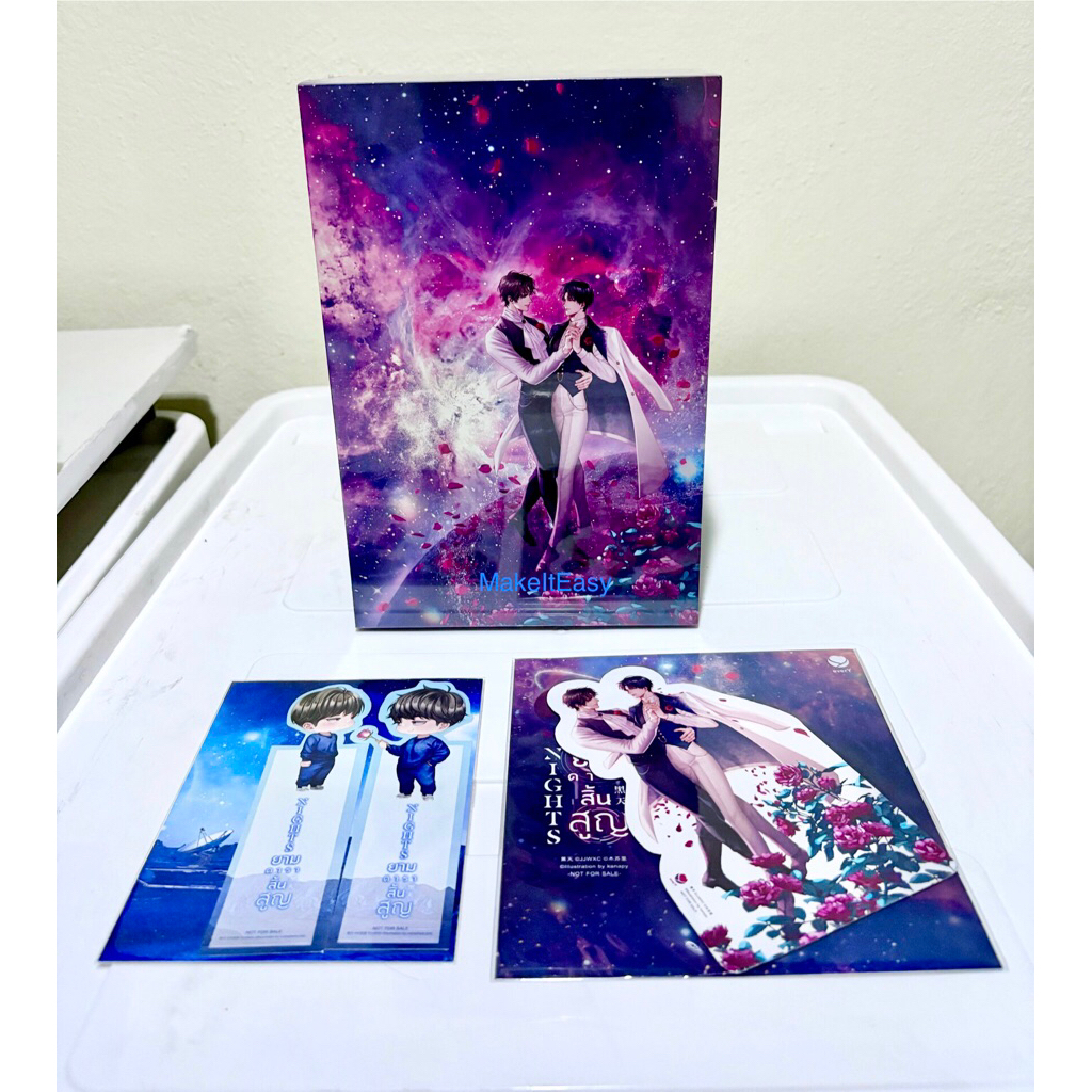 มือหนึ่ง มีที่คั่นพิเศษ Value Box Nights ยามดาราสิ้นสูญ 3 มู่ซูลี่ #ยามดาราสิ้นสูญ  เซตที่คั่น Night