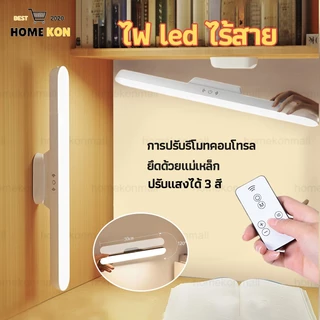 ไฟ led ไร้สาย ไฟห้องนอน ยึดด้วยแม่เหล็ก ไม่ต้องเจาะ โต๊ะทำงาน USB การปรับรีโมทคอนโทรล 3แสง28cmTable lampโคมไฟไร้สาย