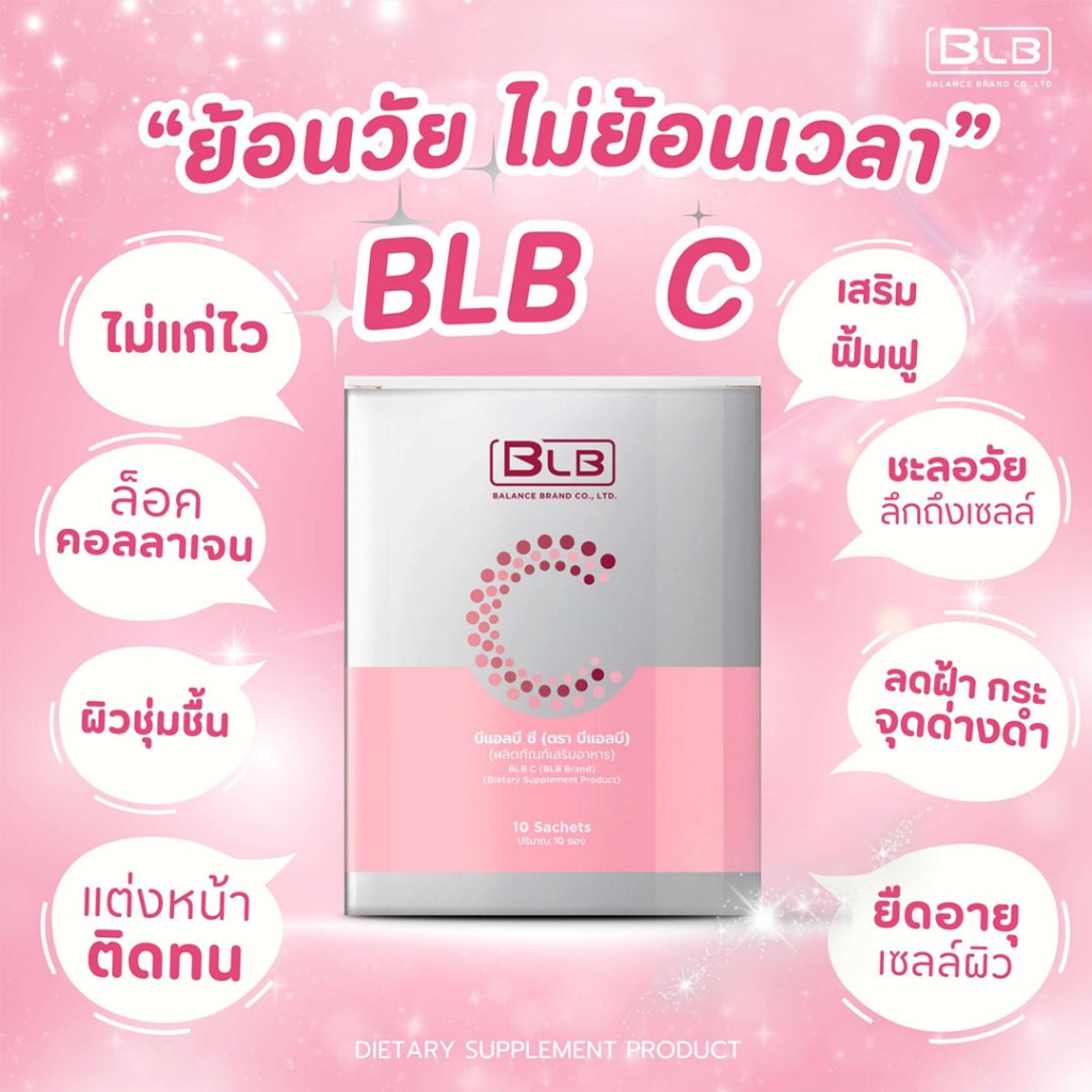 BLB C บีแอลบีซี คอลลาเจน3โมเลกุล สูตรใหม่ 6งานวิจัยใน1ซอง ของแท้100% ส่งตรงจากบริษัท Balance C - BLC