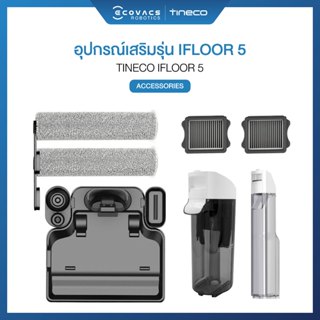 Tineco iFloor 5 Accessories - อุปกรณ์เสริมรุ่น  iFloor 5