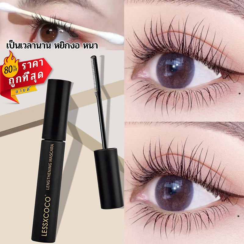 Lessxcoco มาสคาร่า 3D หนา สวย งอน ยาว กันน้ำ กันเหงื่อ ไม่เยิ้ม ติดทนนาน  ทำขนตาขด