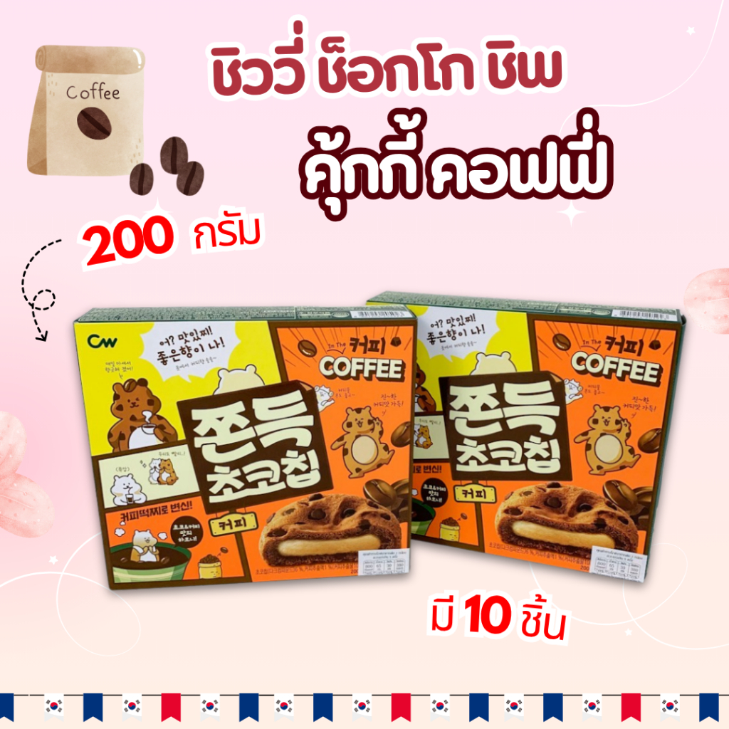 🍪ขนมคุกกี้ต๊อกคอฟฟี่ 🍪200g CW Chewy Choco Chip Coffee 쫀득초코칩