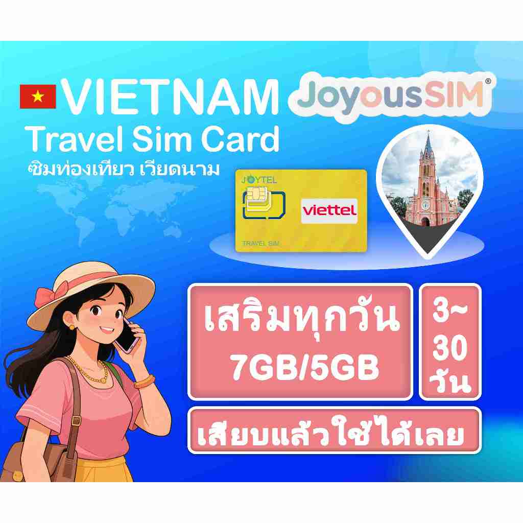 (Viettel) Vietnam travel sim ซิมท่องเที่ยว เวียดนาม , เสริมทุกวัน 7GB/5GB, 3~30วัน