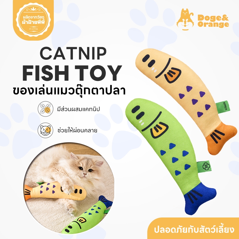 Doge&Orange พร้อมส่ง ตุ๊กตาปลาแคทนิป ของเล่นแมว ตุ๊กตาปลา ตุ๊กตาสอดไส้แคทนิป ช่วยให้อารมณ์ดี มีกระดิ่ง COD PU124