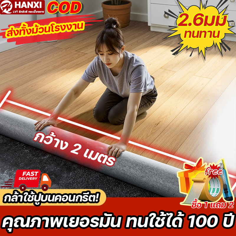 สนับสนุน COD 2.6มม ยางปูพื้น LVT ทนกว่า PVC 9 เท่า ปูพื้นห้องนอน จัดห้องนอน แผ่นปูพื้น เสื่อน้ํามันป