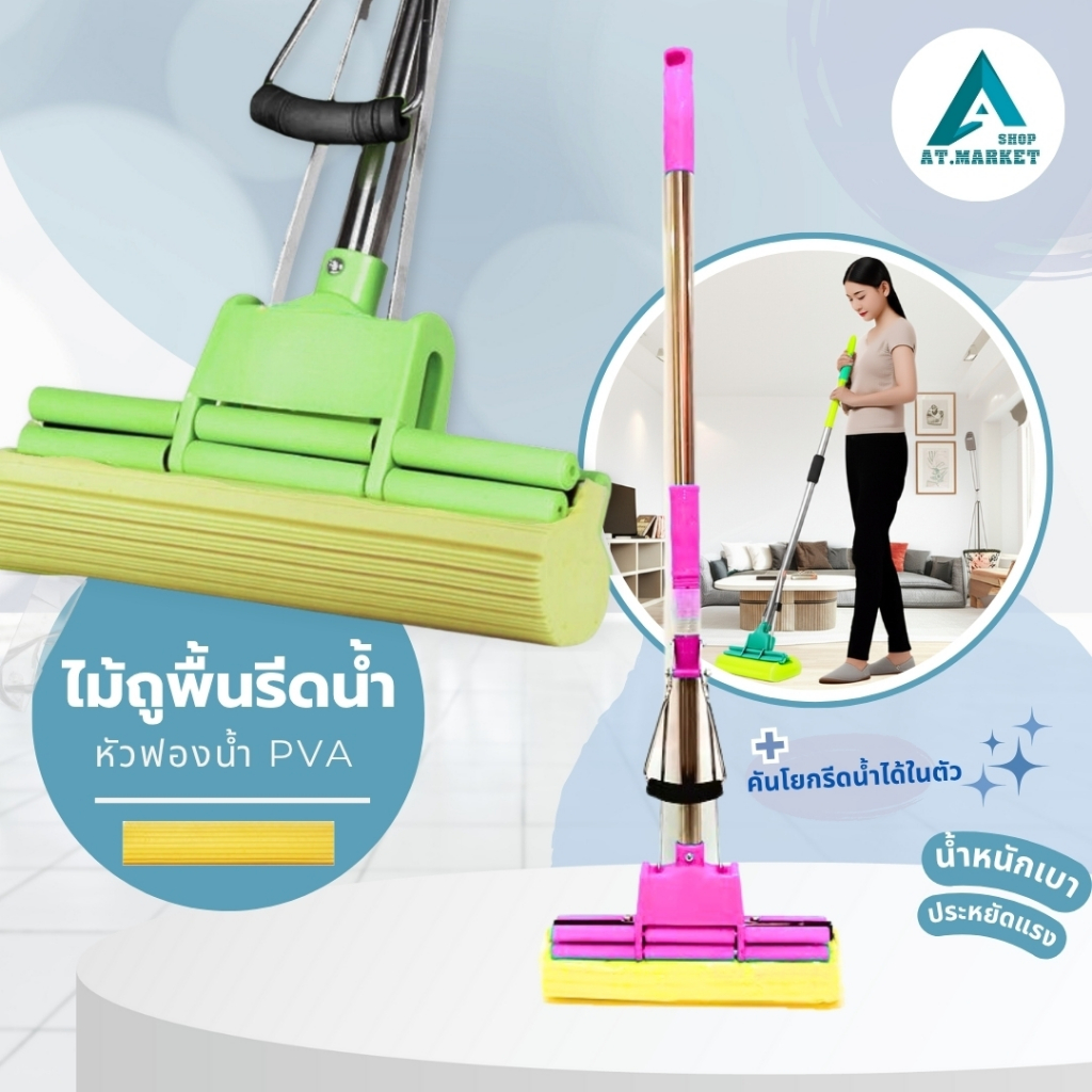 At.market ฟองน้ำถูพื้น ช่วยดูดซับน้ำ ไม้ถูพื้น ไม้ม็อบ หัวฟองน้ำ ไม้ถูพื้นแบบรีดน้ำ