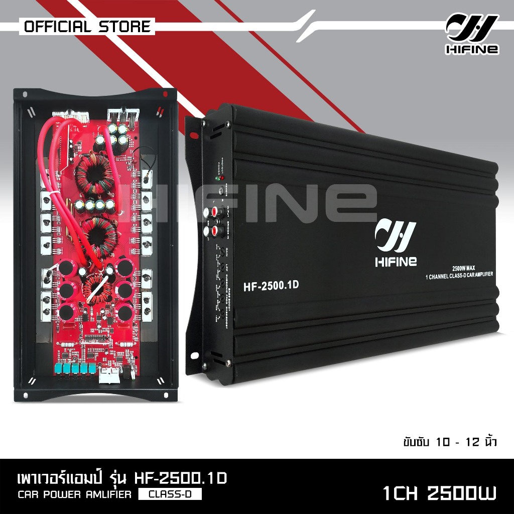 HIFINE รวมพาวเวอร์ขับซับ10-12นิ้ว CLASS D มีให้เลือกถึง6รุ่น ตัวเเรงๆ สินค้าคุณภาพ ราคาต่อ 1 ตัว ราคา ถูกที่สุด ดีลบีเคเค แกลเลอรีภาพที่ 5