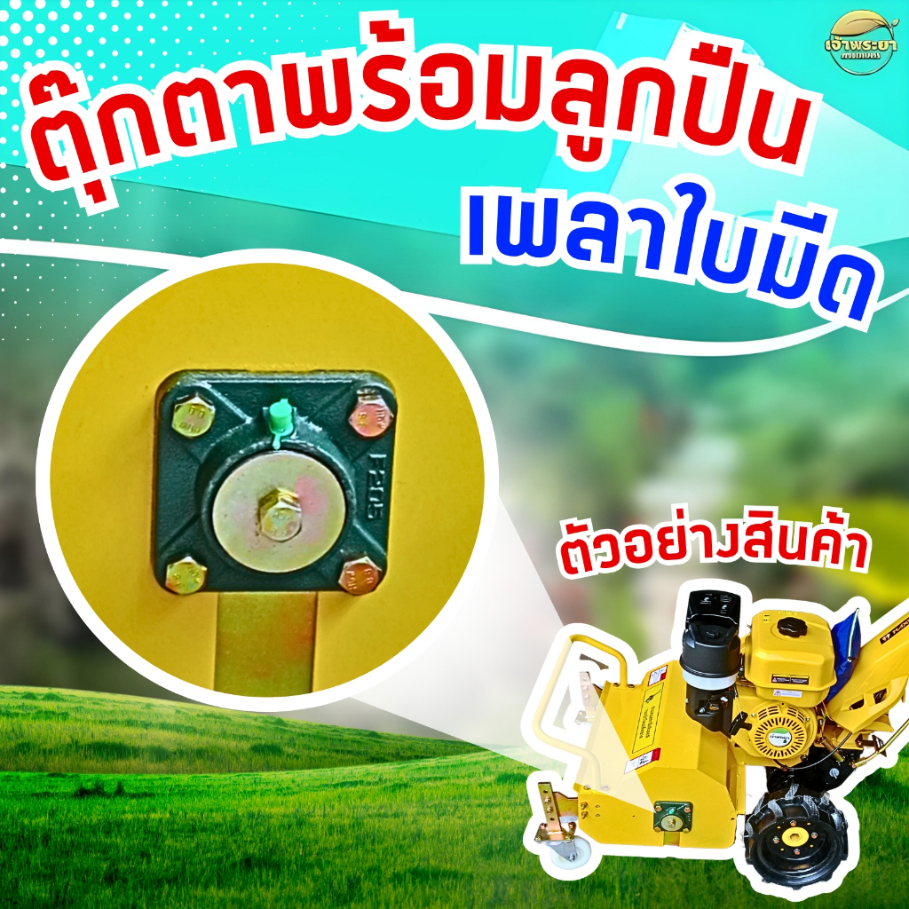 ตุ๊กตาเพลาใบมีดพร้อมลูกปืน รถเข็นตัดหญ้า 8.5 แรงม้า อะไหล่ตรง รุ่น maximum