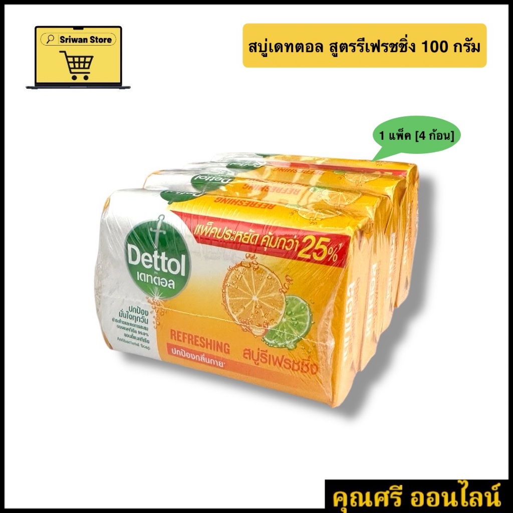 Dettol เดทตอล สบู่เดทตอล สบู่อาบน้ํา สูตรรีเฟรชชิ่ง 100 กรัมX8