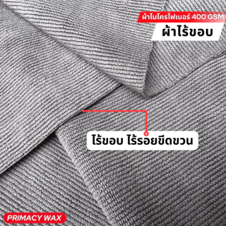 ผ้าเช็ดรถไร้ขอบ ไร้รอยขีดขวน ผ้าคุณภาพสูงสำหรับงานเคลือบแก้ว เคลือบเงาWax ไม่ทิ้งขุยไม่ทิ้งขน