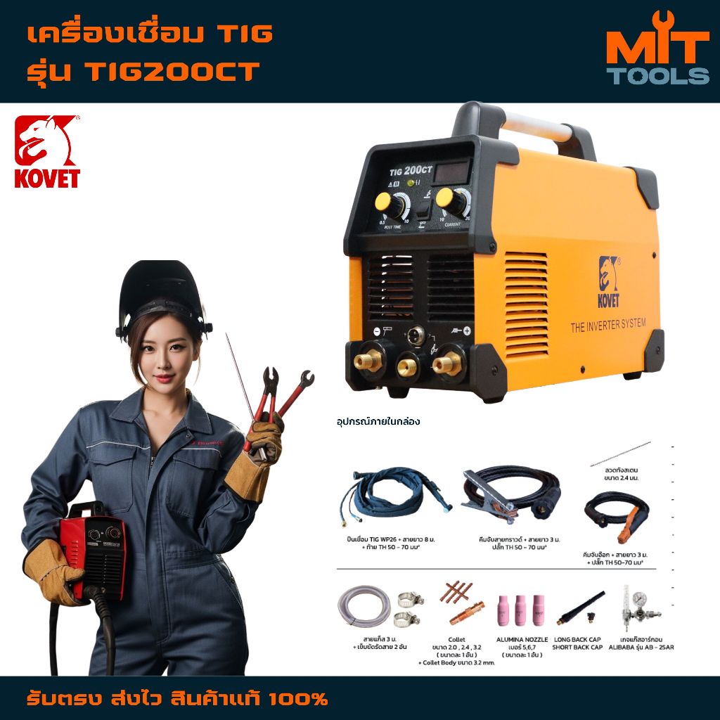 KOVET เครื่องเชื่อม TIG รุ่น TIG-200CT 200A สินค้าแท้ 100%