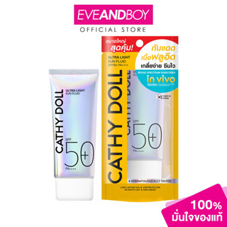 CATHY DOLL - Ultra Light Sun Fluid SPF50+ PA++++ (70ml.) เคท…