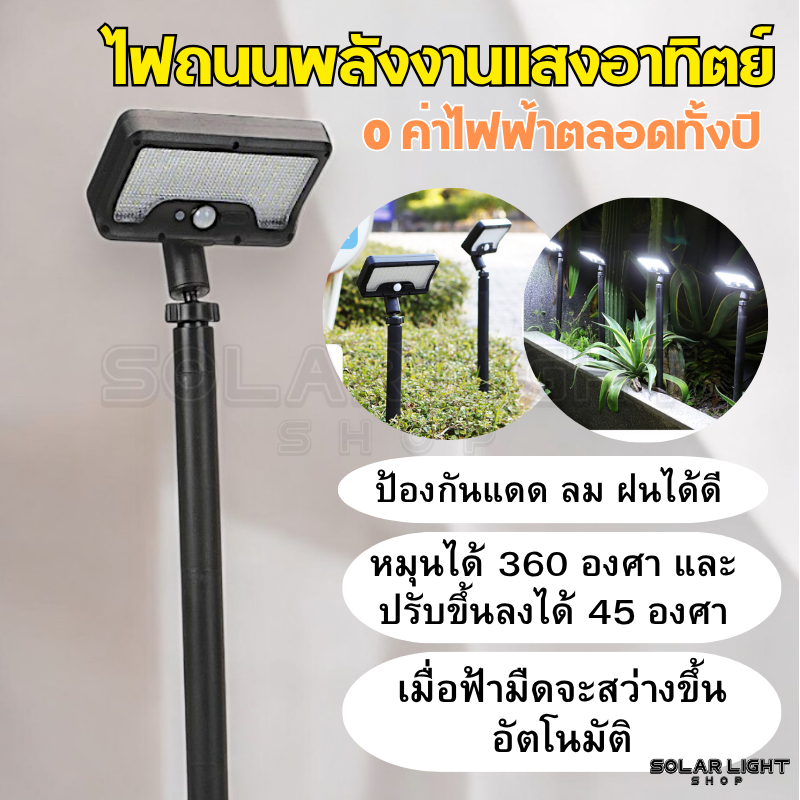 ไฟปักสนาม Solar outdoor โซลาเซลล์ ระบบเซ็นเซอร์ แถมสายชาร์จ