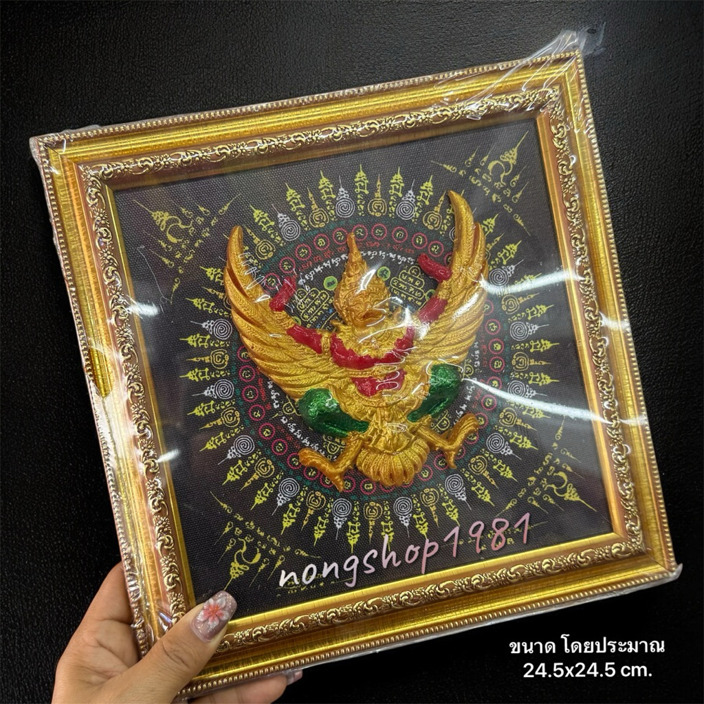 กรอบรูปครุฑ 3D แขวนผนังหรือตั้งโต๊ะก็ได้ ขนาด:24.5x24.5cm.