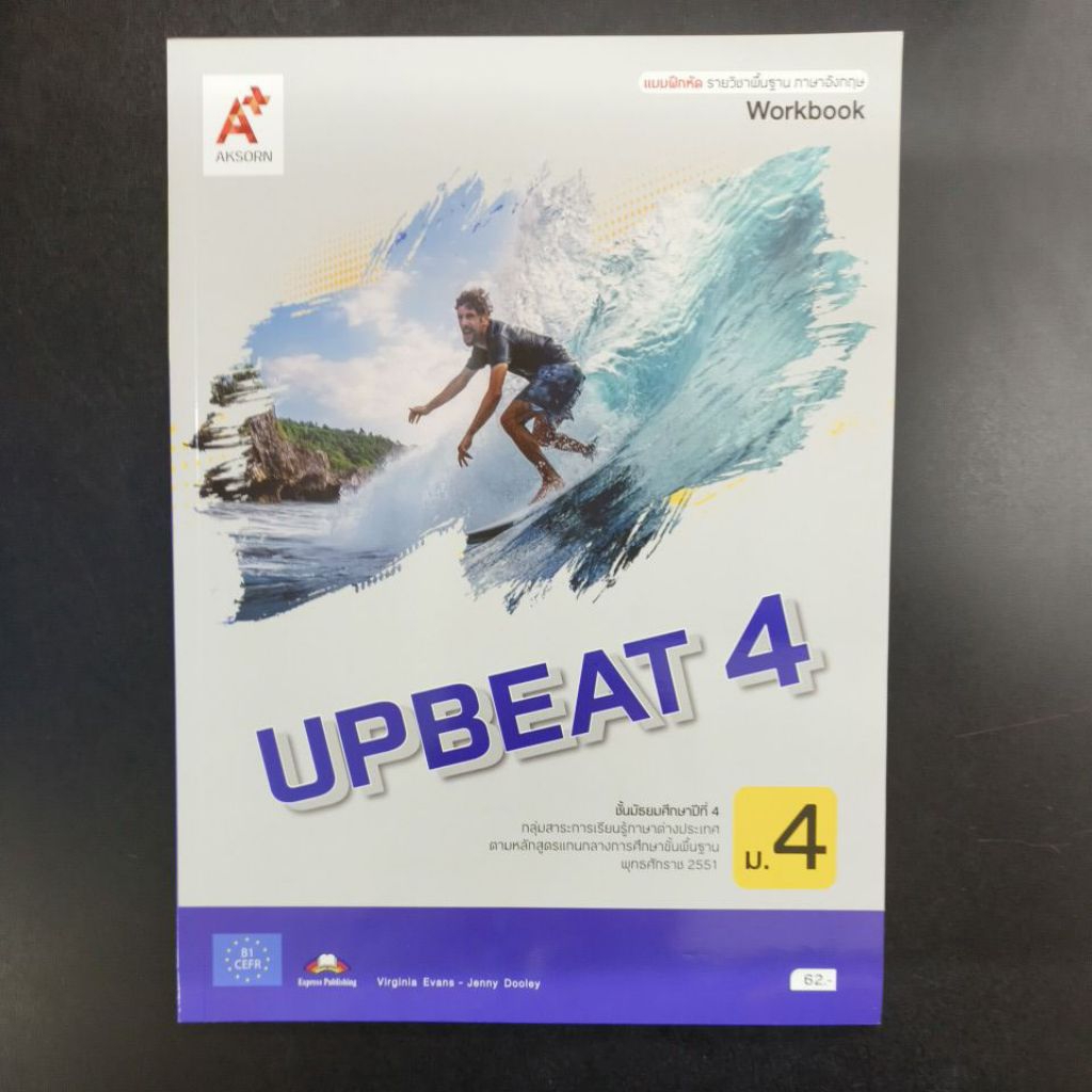 หนังสือ แบบฝึกหัด​ UPBEAT4​ ม.4 อจท