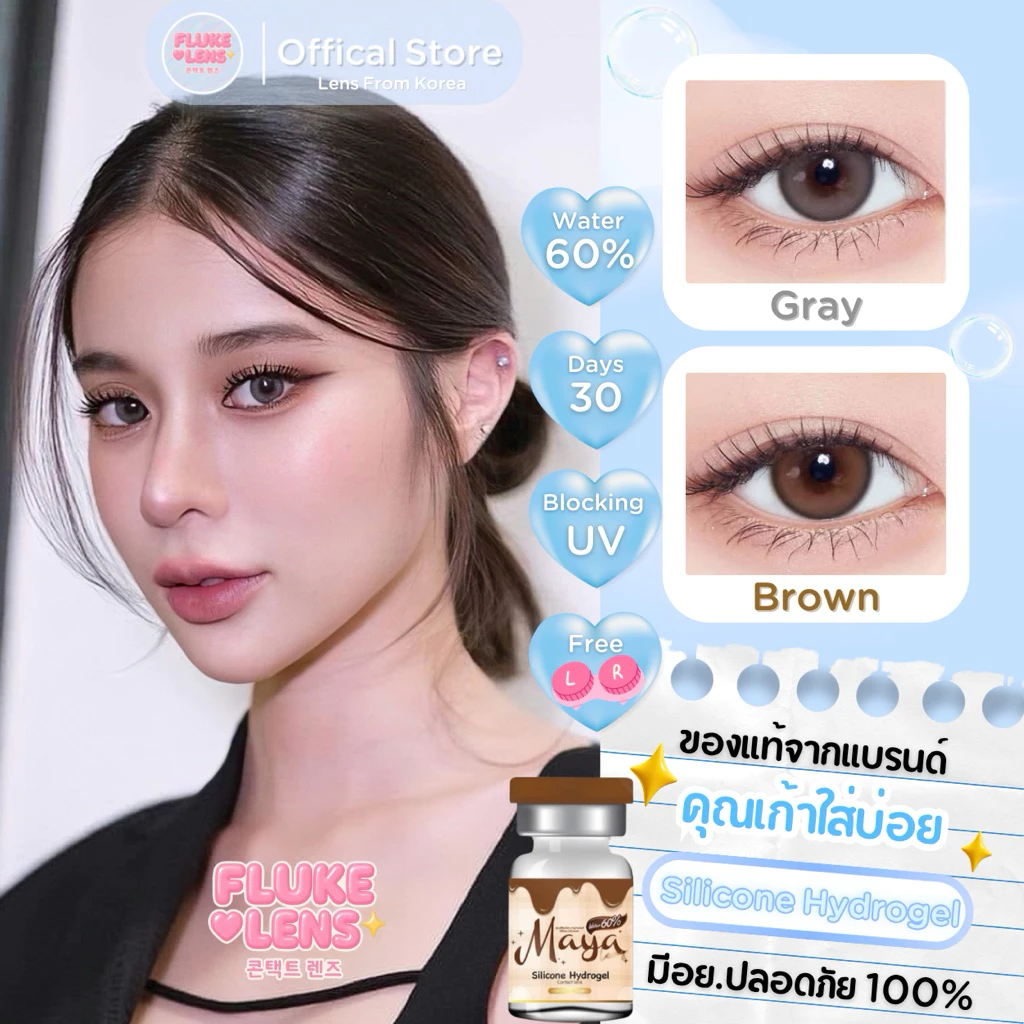 คอนแทคเลนส์ พรีเมี่ยม 💗 Supassara (มินิ) อมน้ำ60%💧Silicone Hydrogel ปรับตาไบรท์ จากเกาหลี mayalens