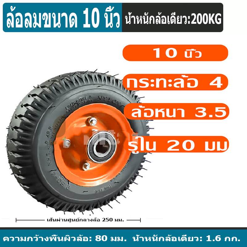 【ขายดี】10นิ้ว ดอกยางหนากว่าทั่วไป  ล้อลม ล้อเติมลม รถเข็นปูน