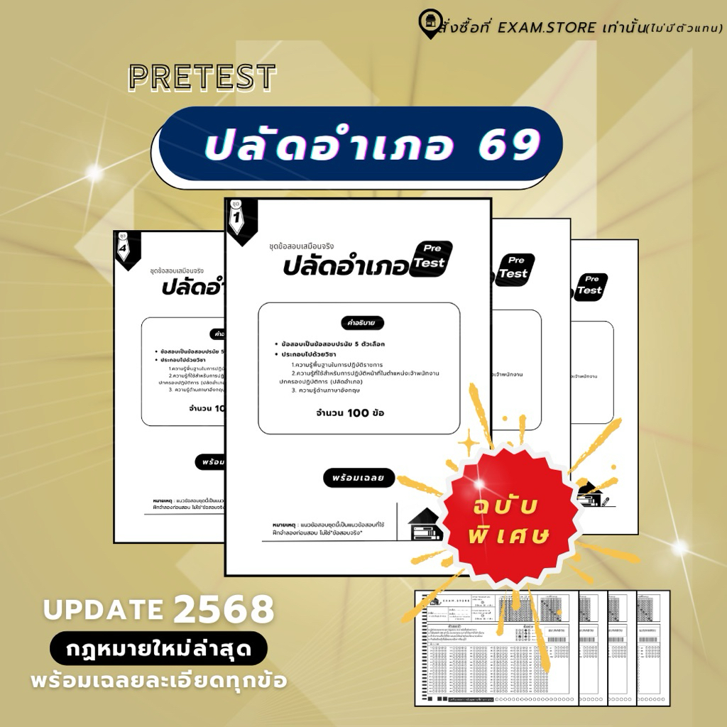 แนวข้อสอบปลัดอำเภอ69