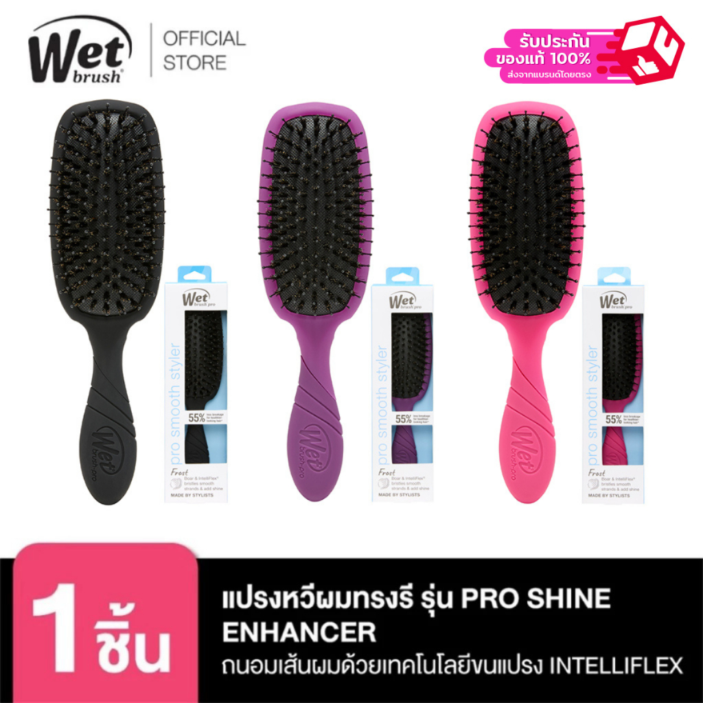 WET BRUSH รุ่น PRO SHINE ENHANCER แปรงหวีผมขนหมูป่าผสมไนล่อน