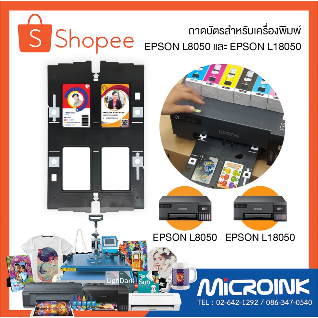 ถาดพิมพ์บัตร PVC Card InkJET สำหรับเครื่องพิมพ์ EPSON L8050 และ EPSON L18050
