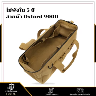 กระเป๋าเครื่องมือ กระเป๋าสมอบก 900D กันน้ำ ความจุมาก มัลติฟังก์ชั่น กระเป๋าใส่สมอบก อุปกรณ์แคมป์