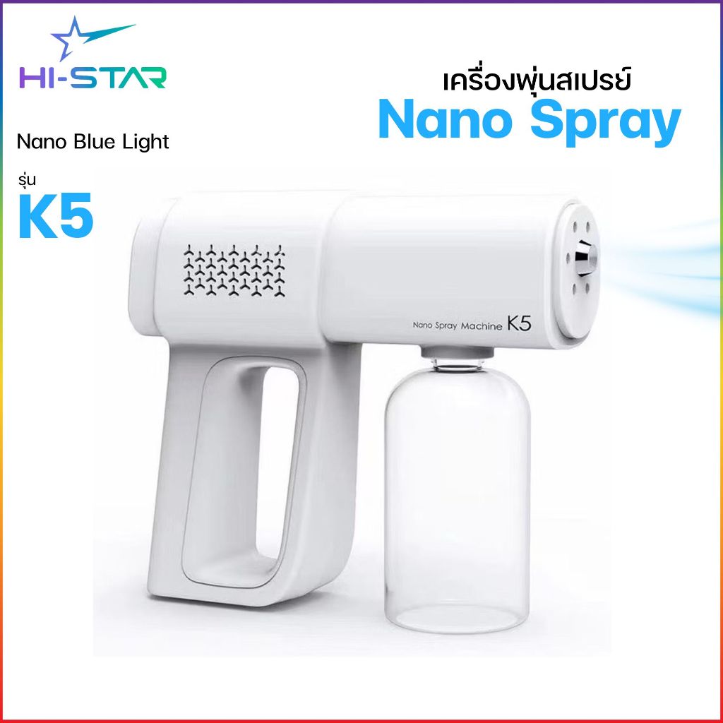 เครื่องพ่น K5 ปืนพ่นแอลกอฮอล์ 380ml. เครื่องพ่นแอลกอฮอล์อัตโนมัติ นาโนฆ่าเชื้อโรค ไร้สาย Nano Blue Light Atomizer