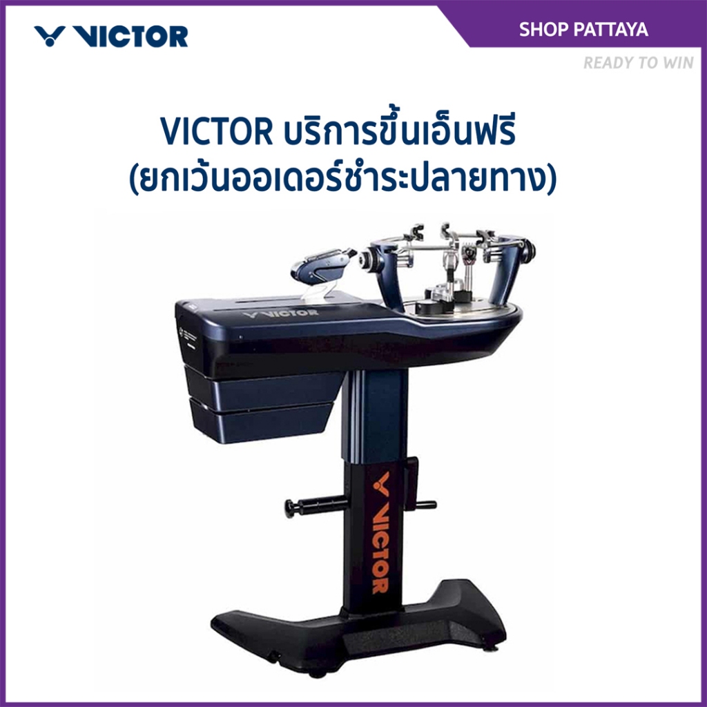 VICTOR บริการขึ้นเอ็นฟรี (ยกเว้นออเดอร์ชำระปลายทาง) (Pattaya)
