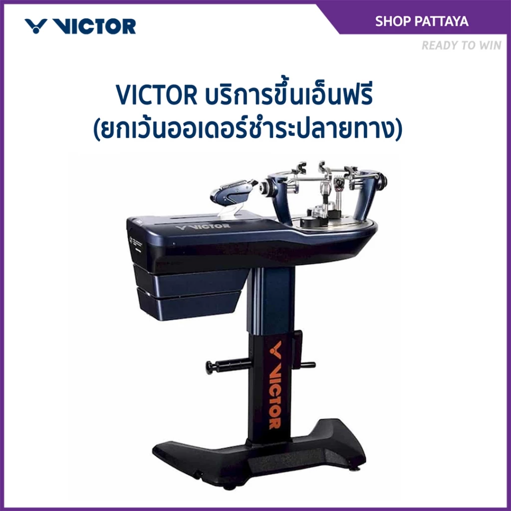 VICTOR บริการขึ้นเอ็นฟรี (ยกเว้นออเดอร์ชำระปลายทาง) (Pattaya)