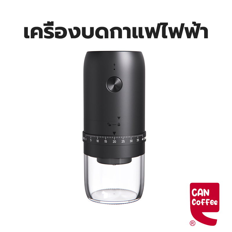 Can Coffee เครื่องบดกาแฟไฟฟ้า มืออาชีพ ปรับภายนอกได้ เครื่องบดถั่ว Electric coffee grinder 1800mAh ช