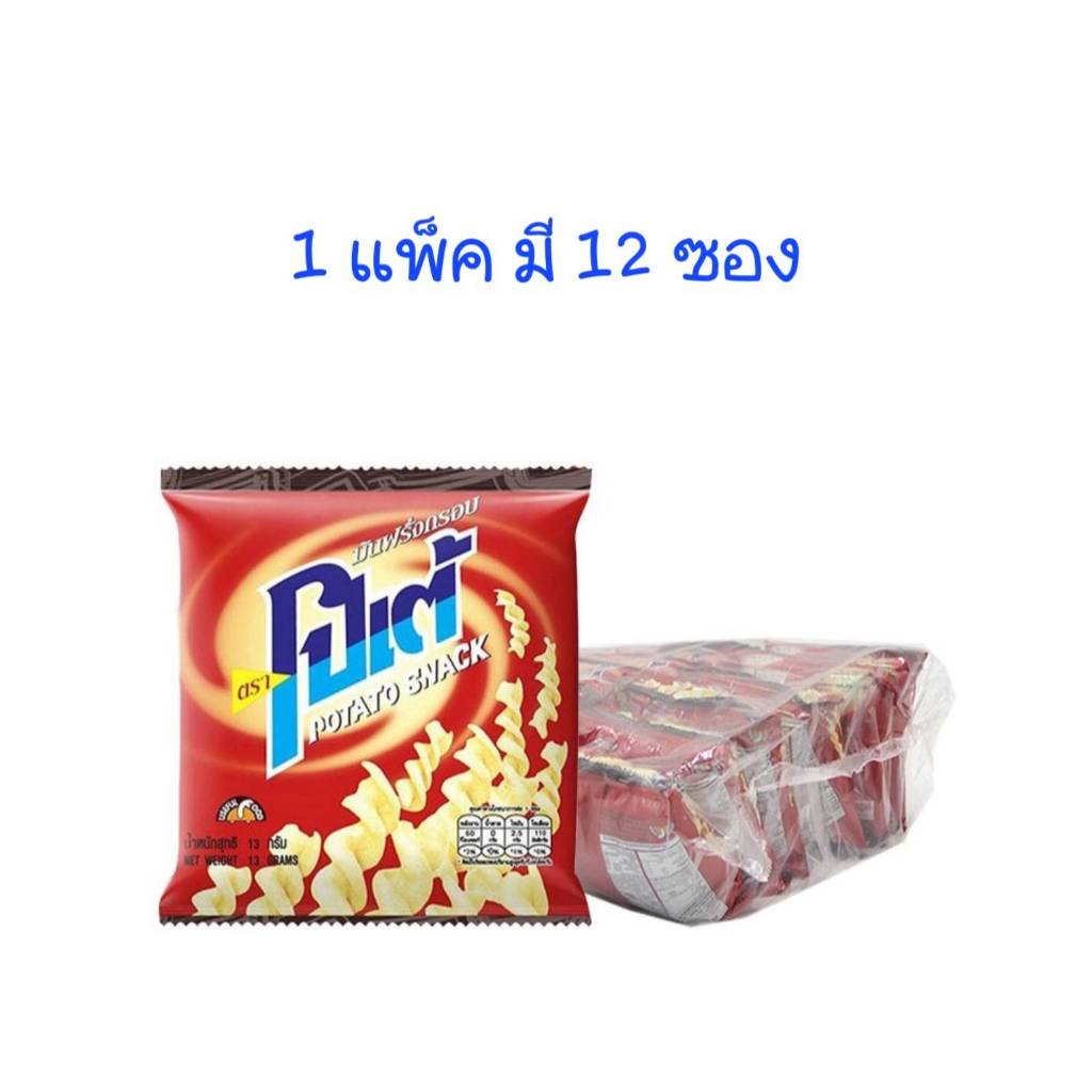โปเต้ ขนมมันฝรั่งกรอบ ขนาด 13 กรัม*12 ซอง (1 แพ็ค)