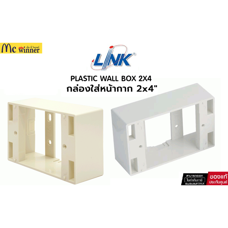 Link US-2015 / US-2015WH Plastic Wall Box 2" x 4" Depth 38 mm. Ivory Color/White
