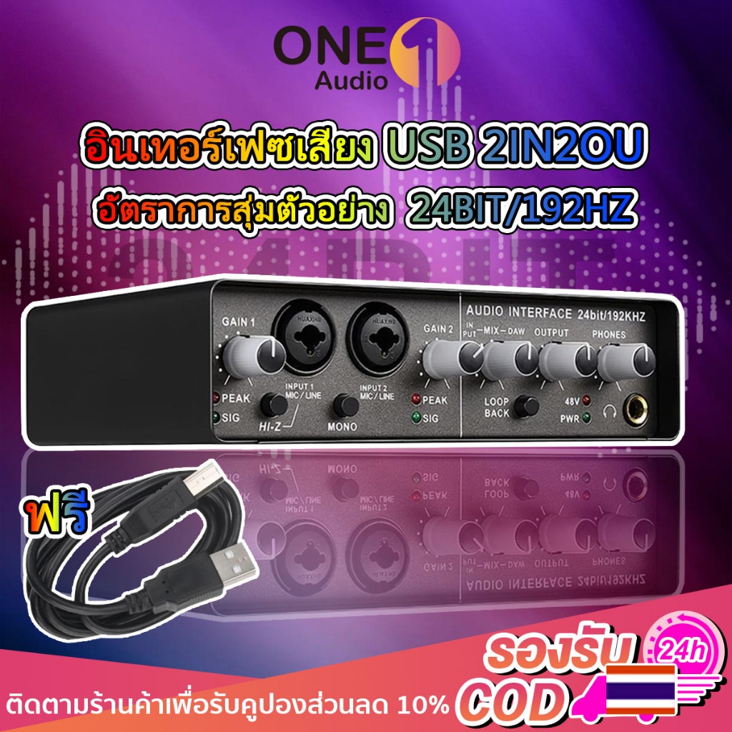 OneAudio Q-24 การ์ดเสียง คุณภาพสูง 24bit/192kHz Q24 2 ช่อง GAIIN Sound card ต่อไมค์/กีตาร์ได้ ใช้กับ